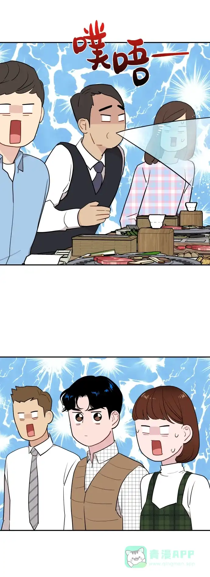 尴尬的关系 第44话 第27页