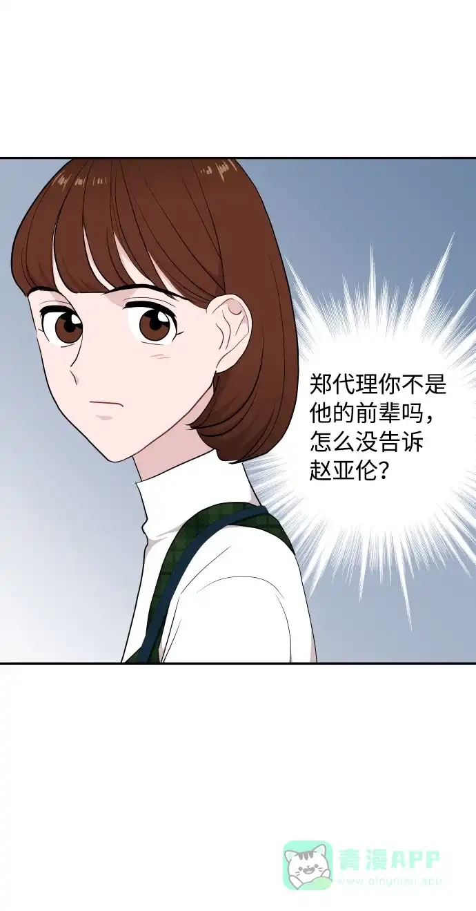 尴尬的关系 第44话 第56页