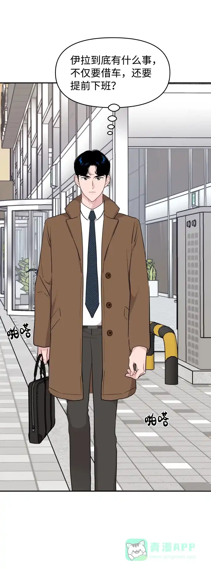 尴尬的关系 第45话 第49页
