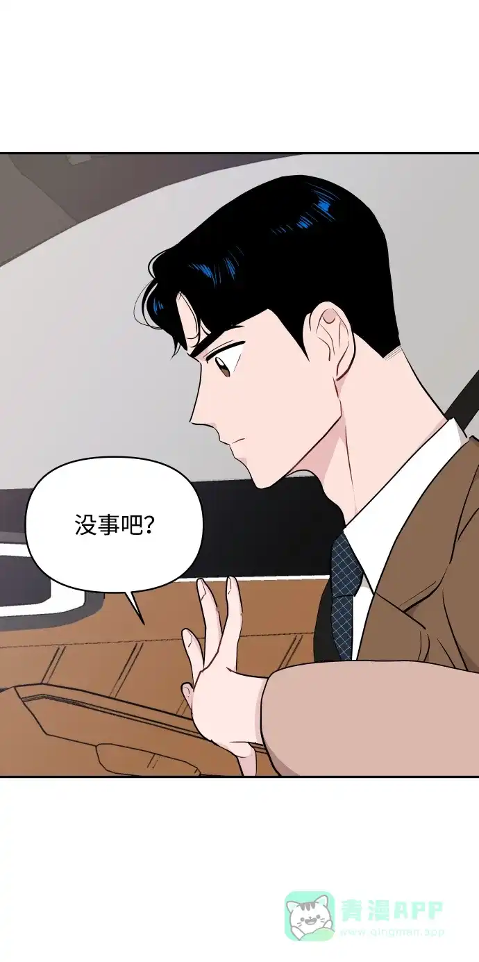 尴尬的关系 第45话 第58页