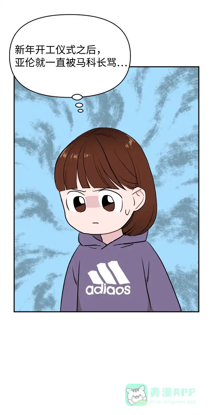 尴尬的关系 第45话 第36页