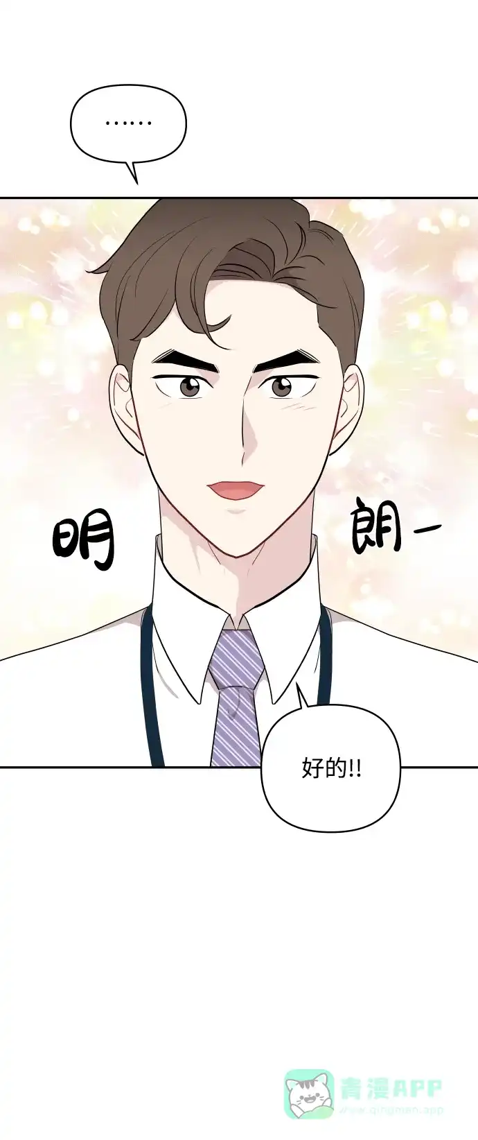 尴尬的关系 第45话 第28页