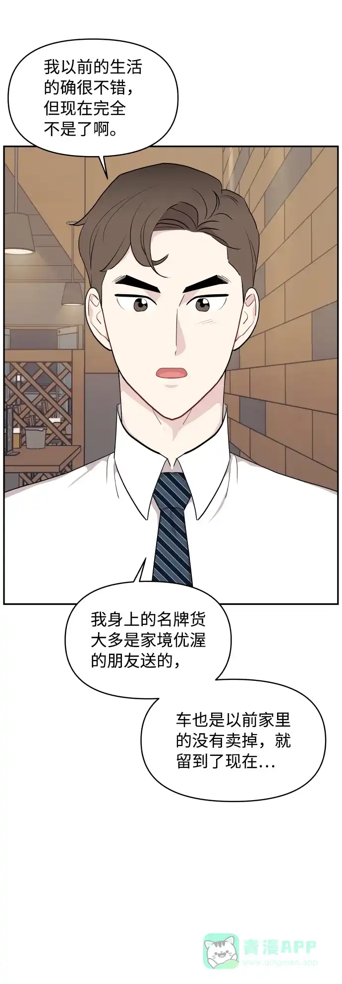 尴尬的关系 第45话 第11页