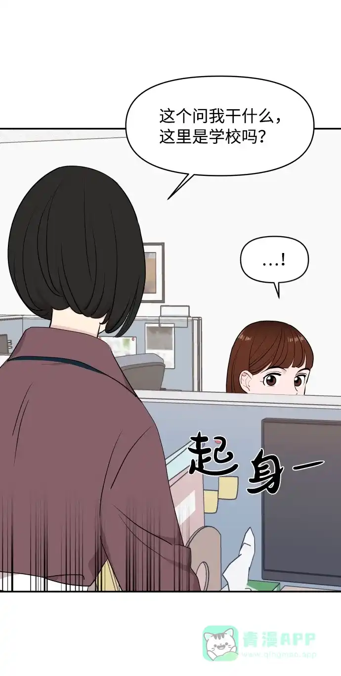 尴尬的关系 第45话 第19页