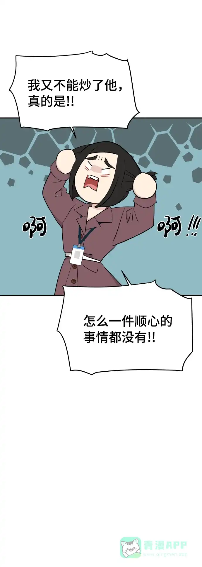 尴尬的关系 第45话 第32页