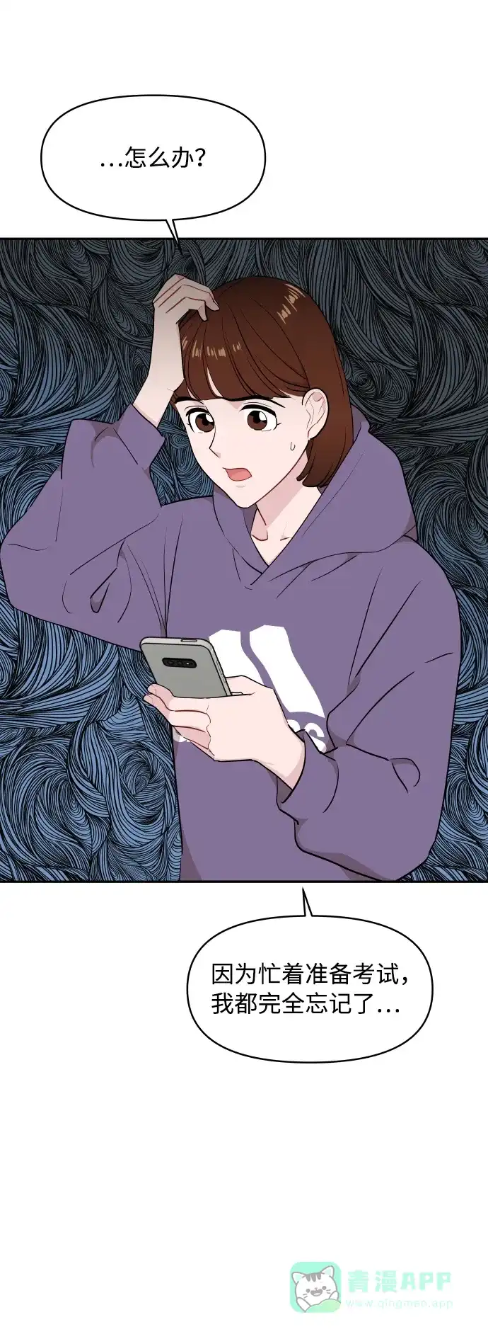 尴尬的关系 第45话 第40页