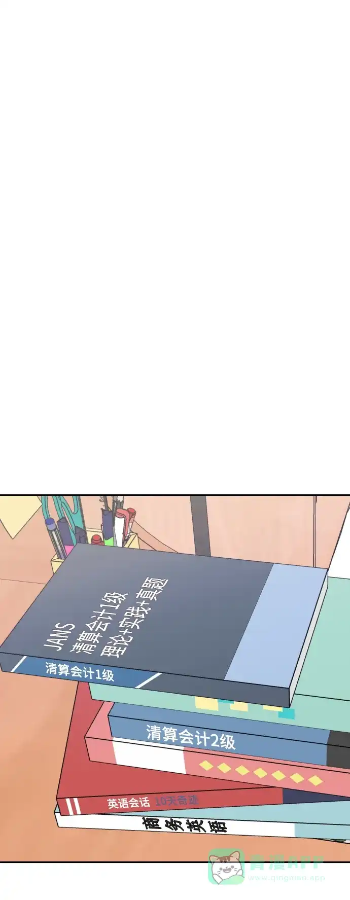 尴尬的关系 第45话 第33页