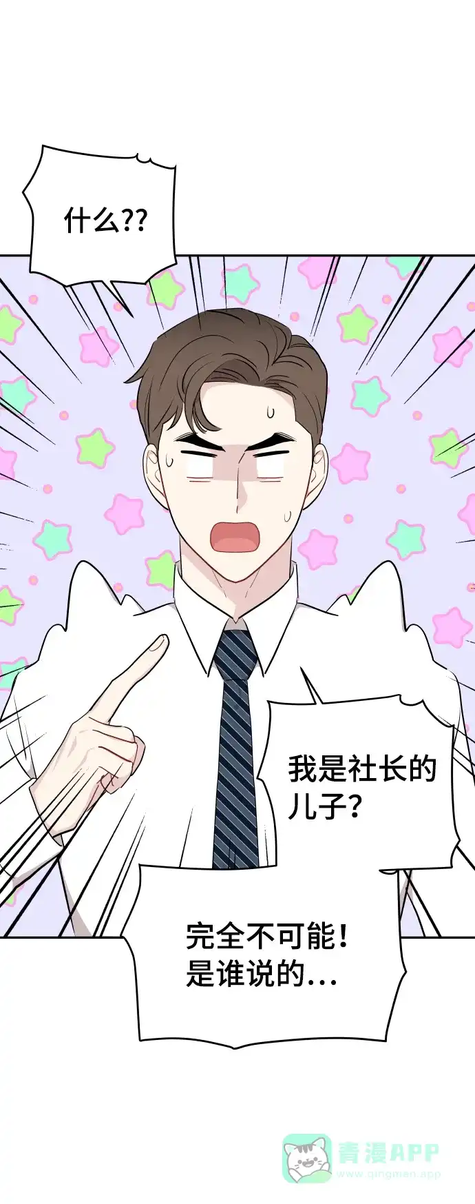 尴尬的关系 第45话 第9页