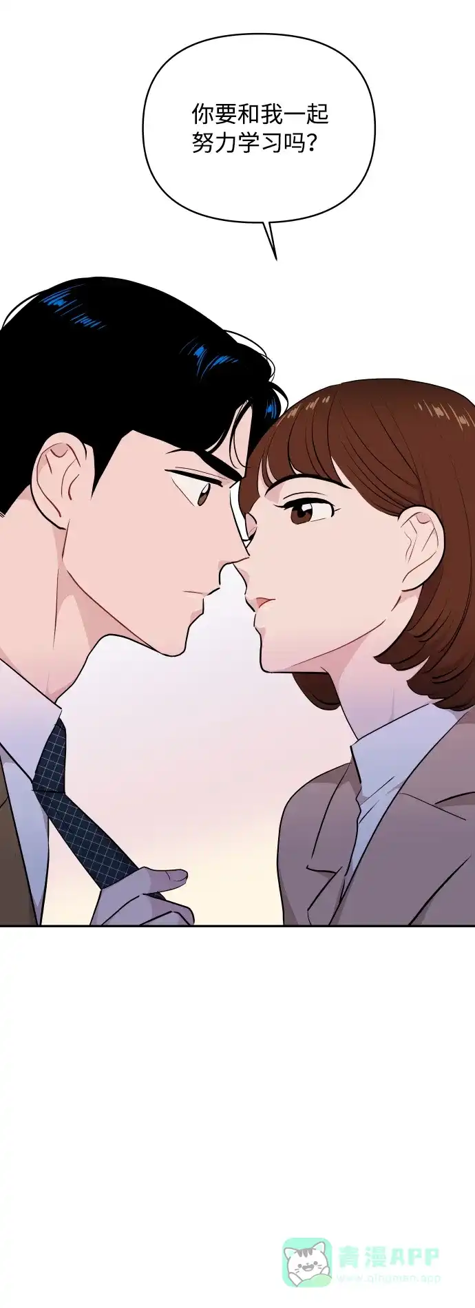 尴尬的关系 第45话 第70页