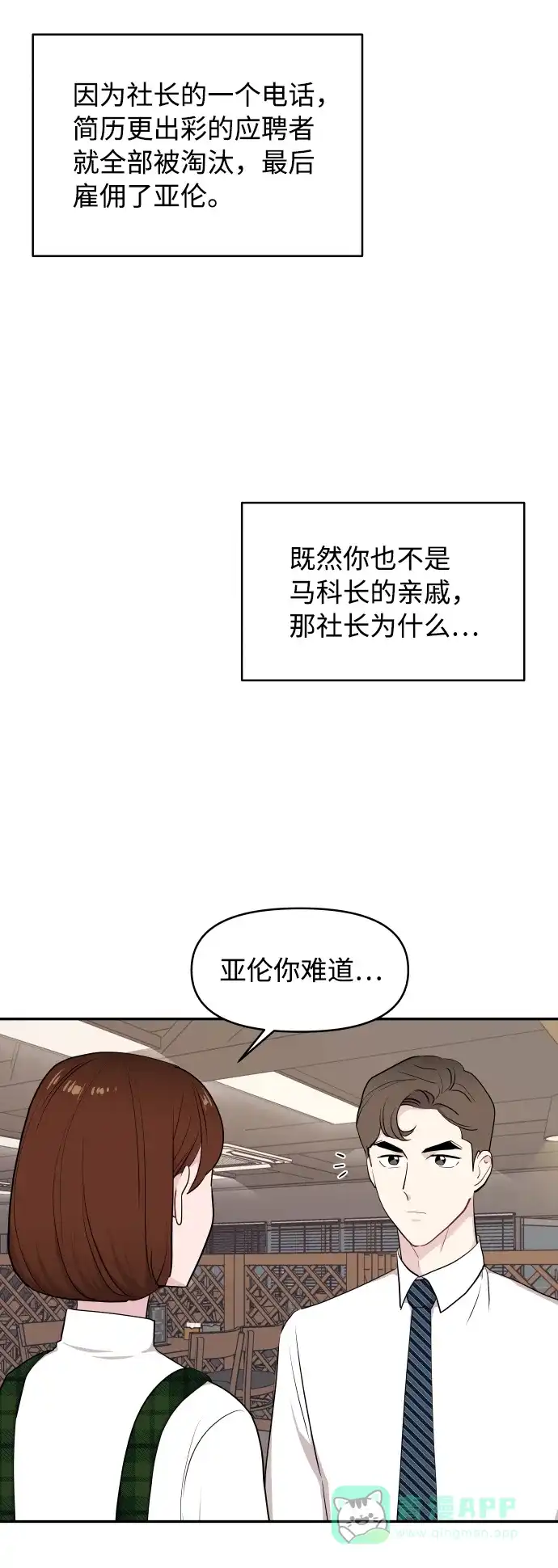 尴尬的关系 第45话 第7页
