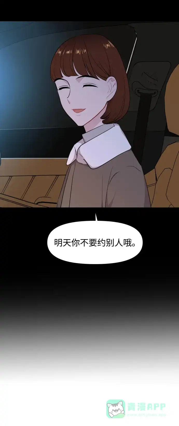 尴尬的关系 第45话 第47页