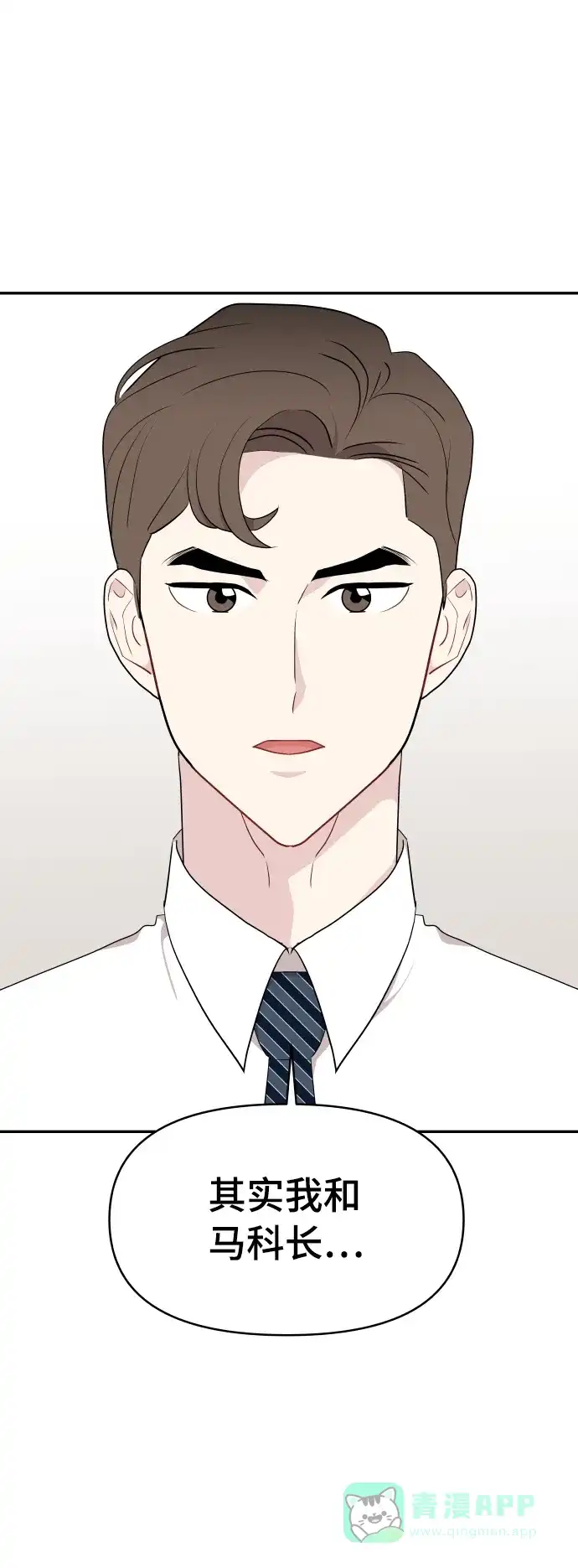 尴尬的关系 第45话 第4页