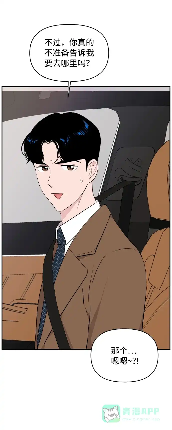 尴尬的关系 第45话 第56页