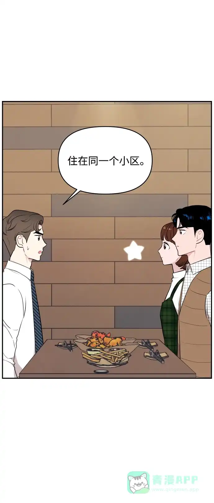 尴尬的关系 第45话 第5页