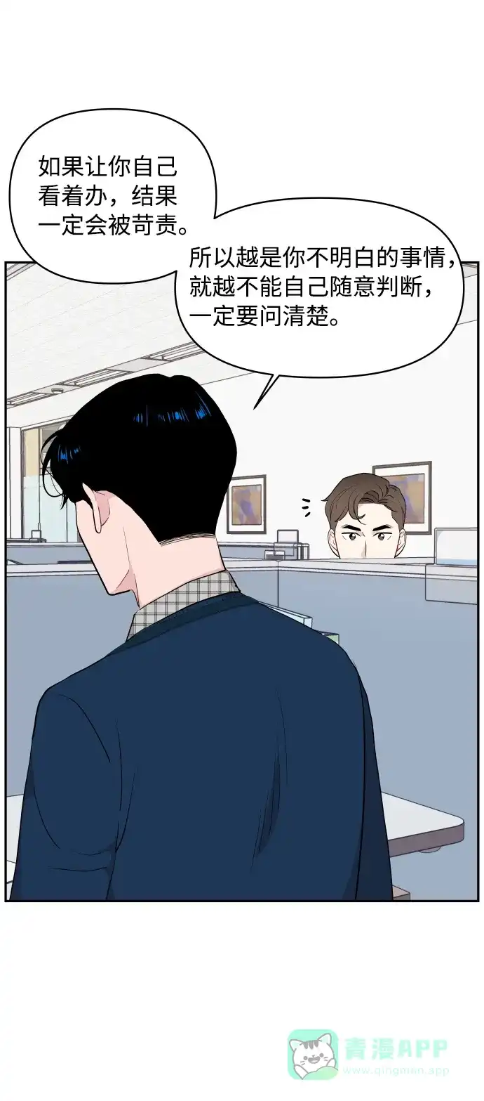 尴尬的关系 第45话 第26页