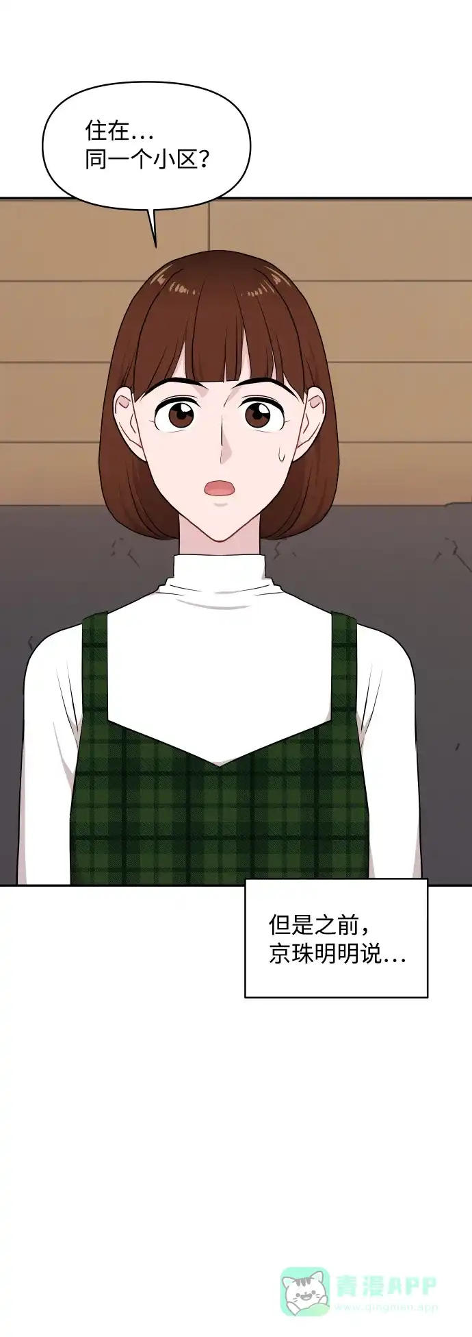 尴尬的关系 第45话 第6页