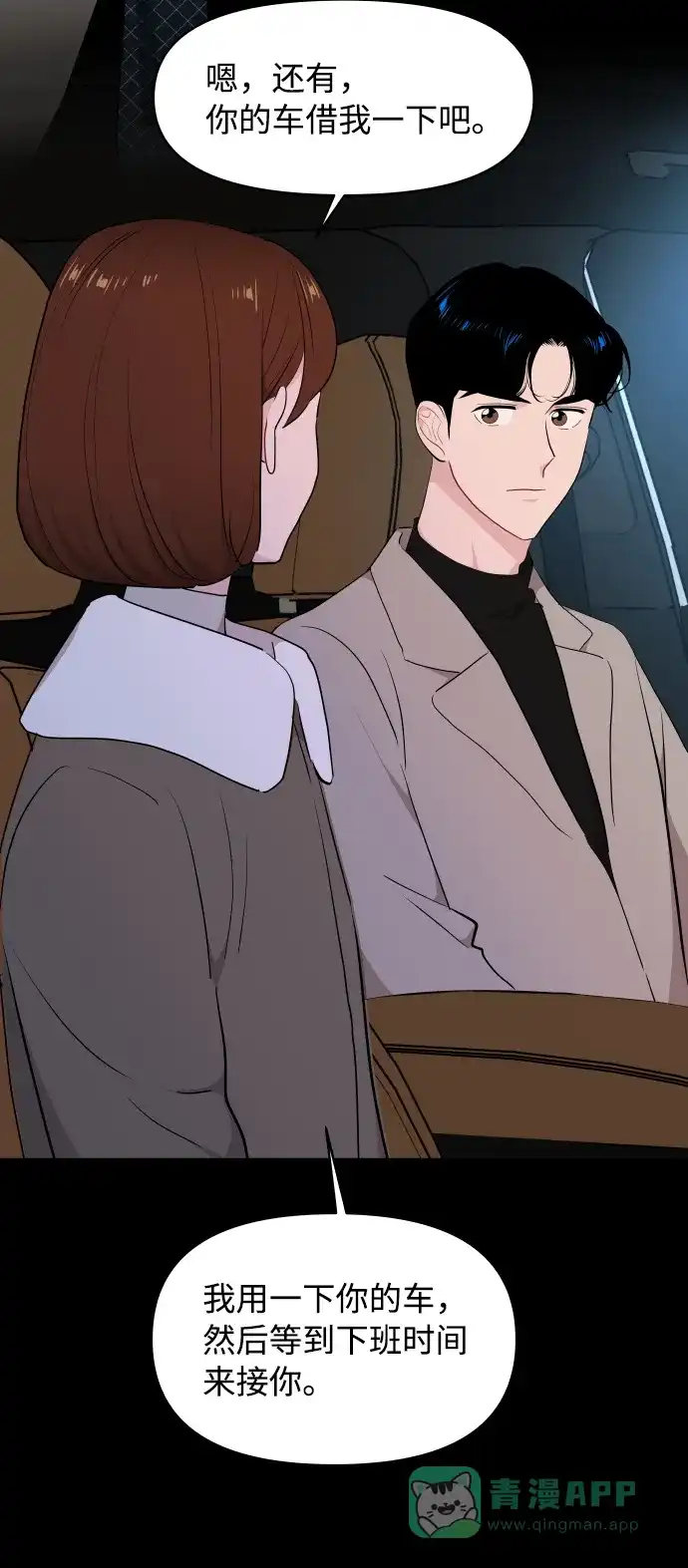 尴尬的关系 第45话 第46页