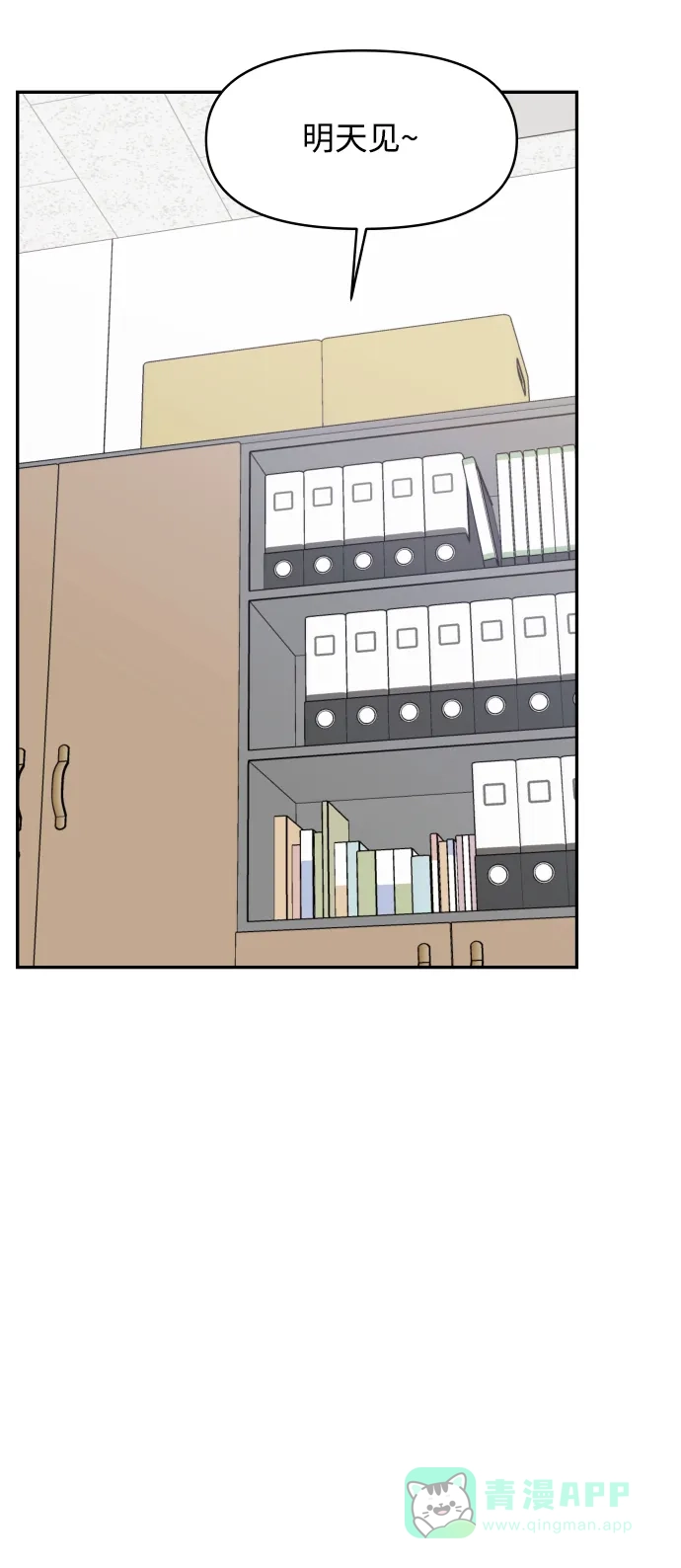 尴尬的关系 第45话 第48页
