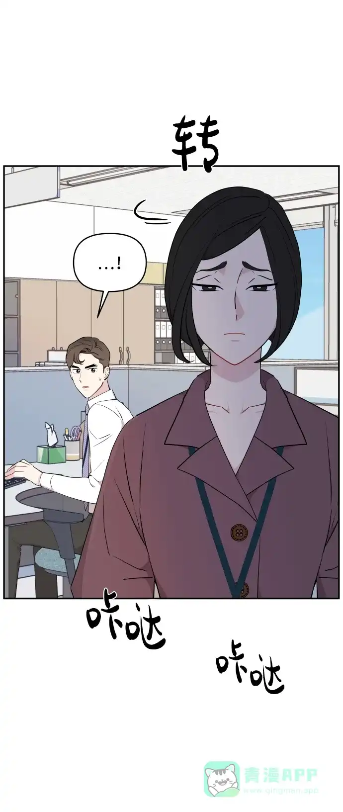 尴尬的关系 第45话 第21页