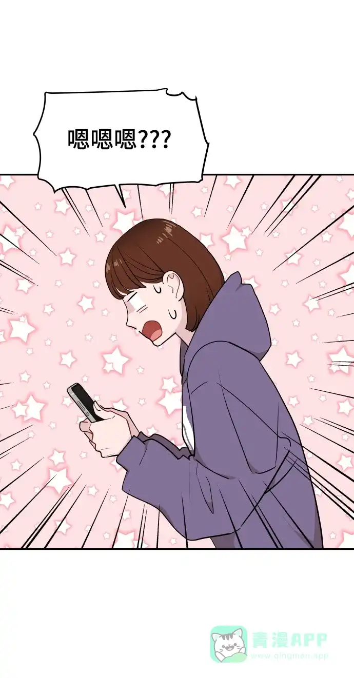 尴尬的关系 第45话 第39页