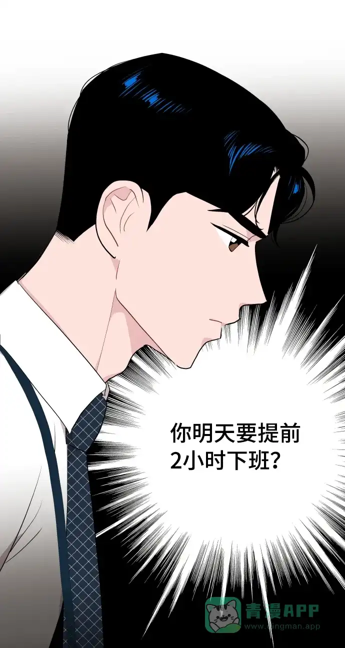 尴尬的关系 第45话 第45页