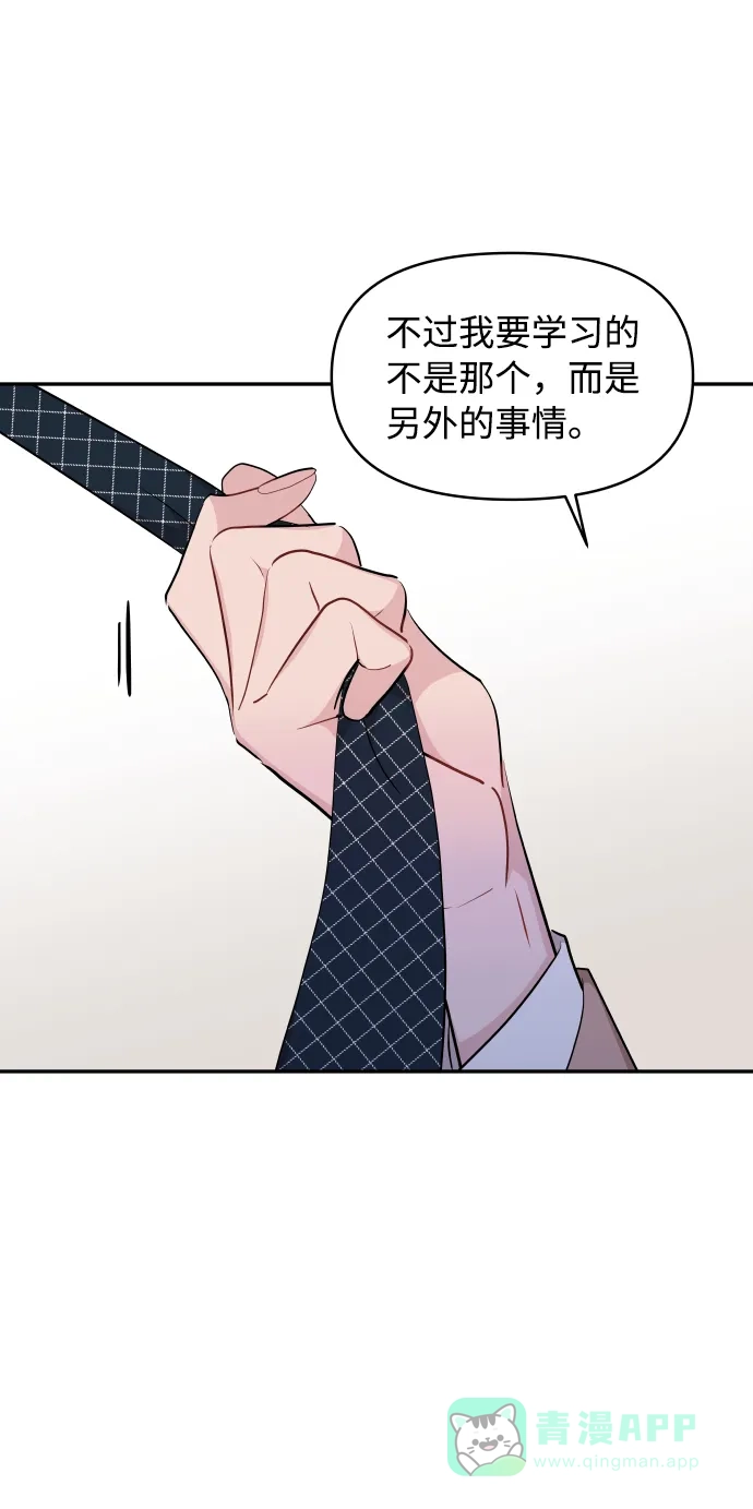 尴尬的关系 第45话 第69页