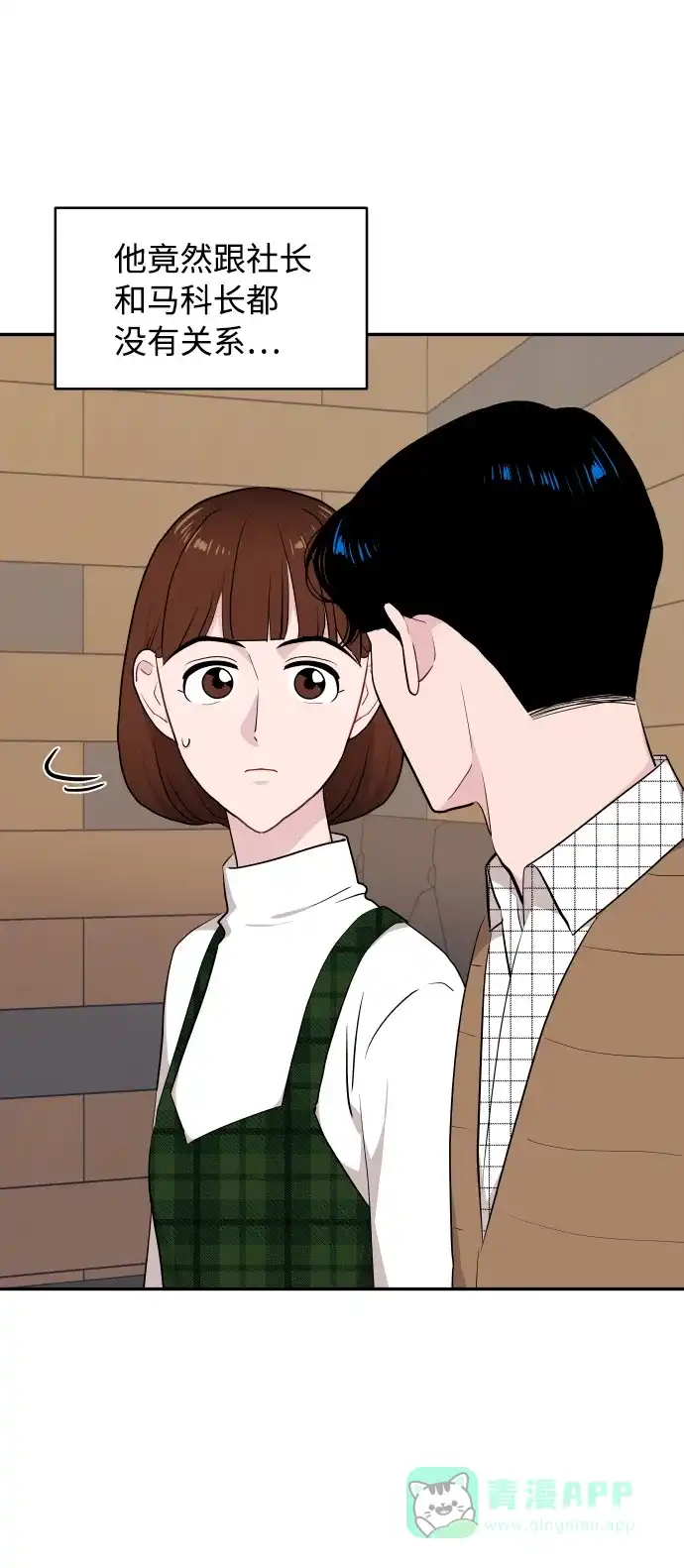 尴尬的关系 第45话 第13页