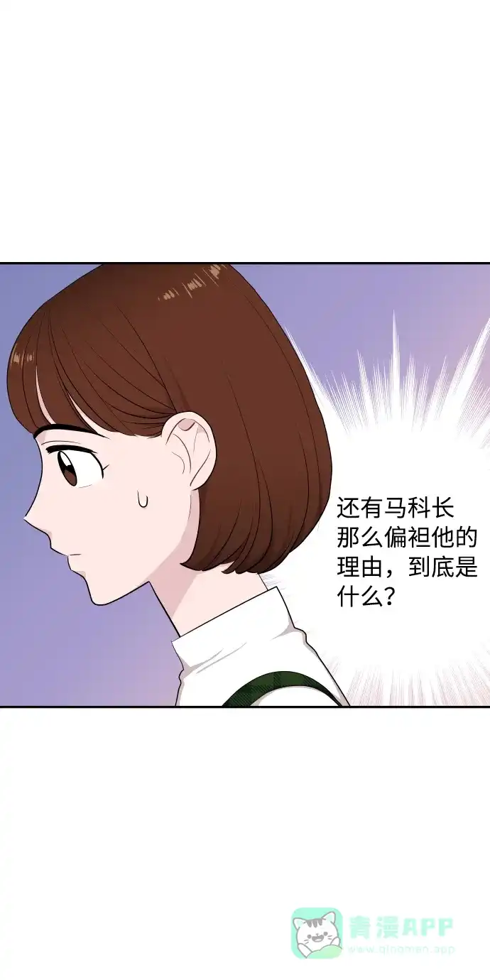 尴尬的关系 第45话 第15页