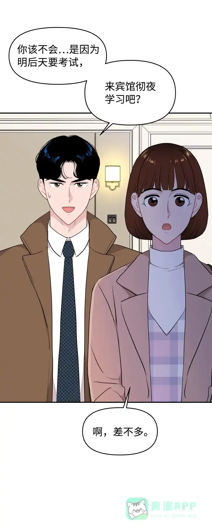 尴尬的关系 第45话 第67页