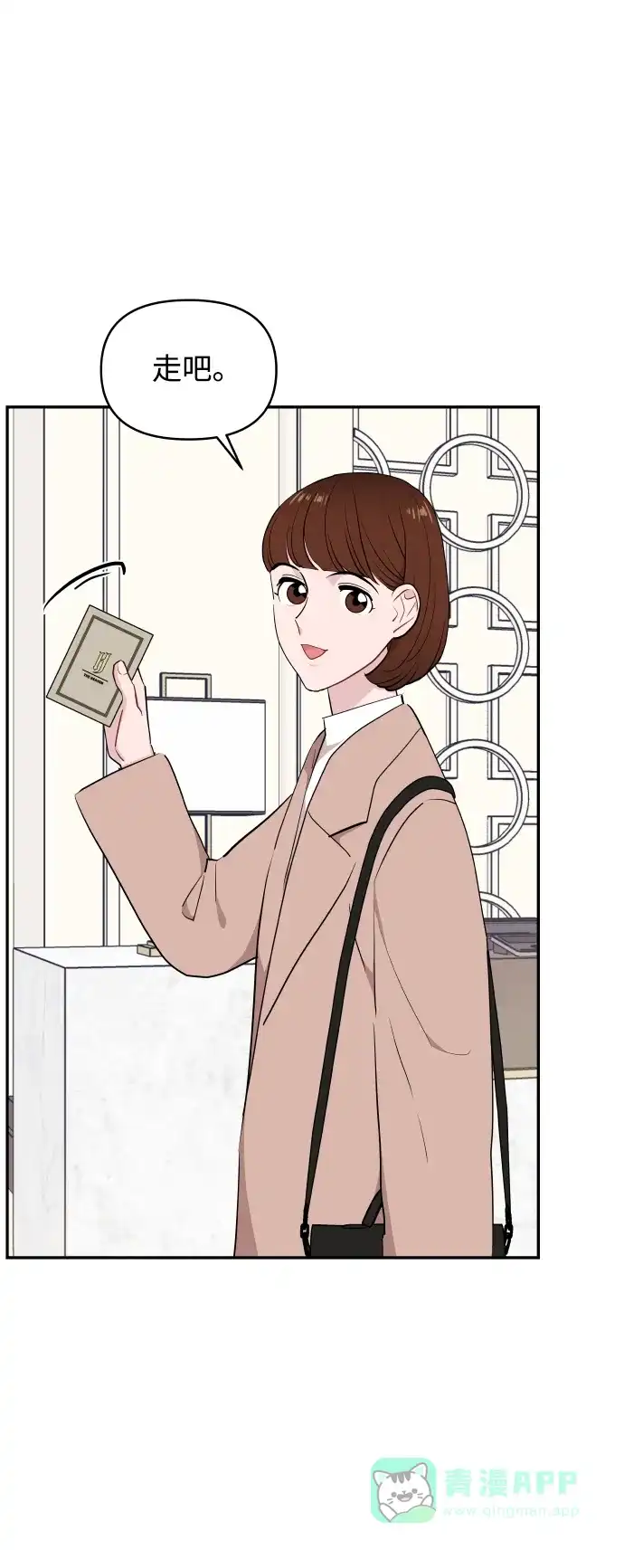 尴尬的关系 第45话 第64页