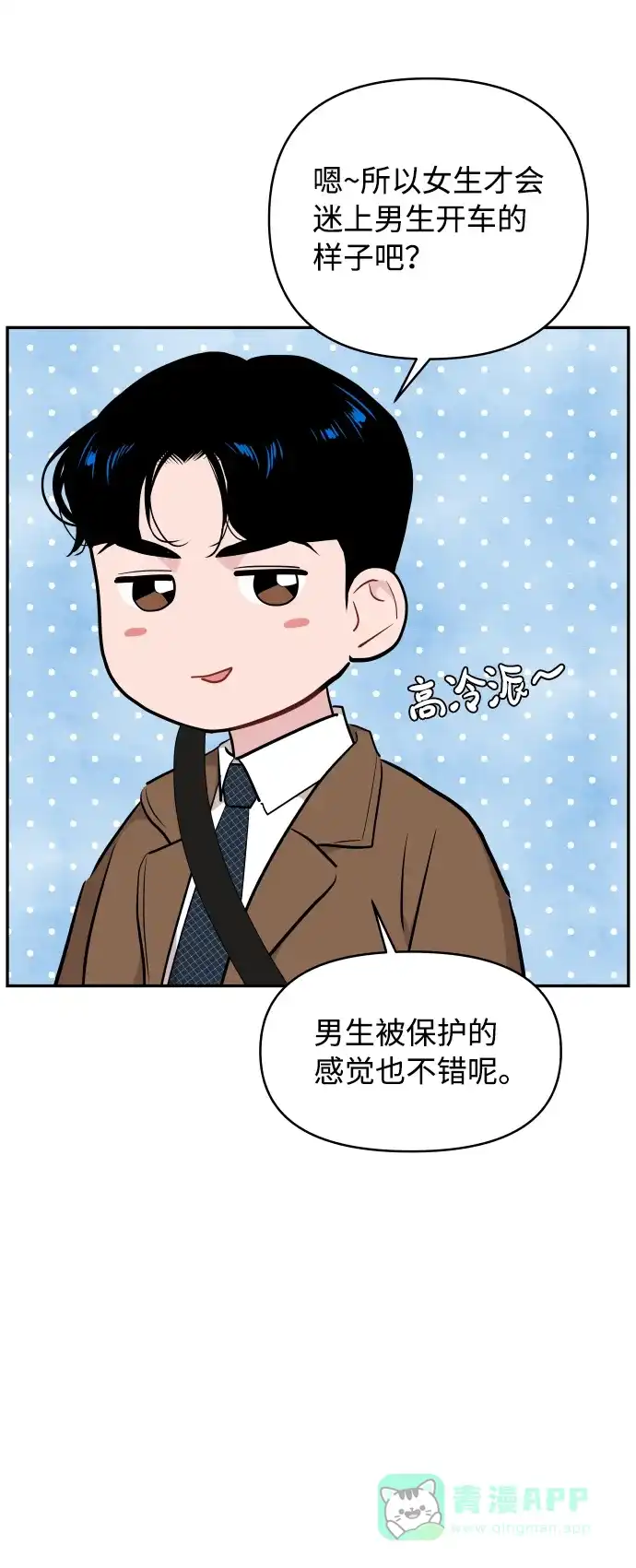 尴尬的关系 第45话 第60页