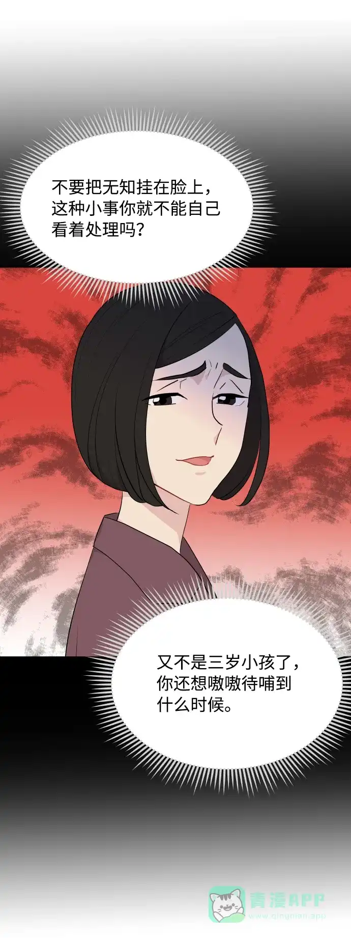 尴尬的关系 第45话 第35页