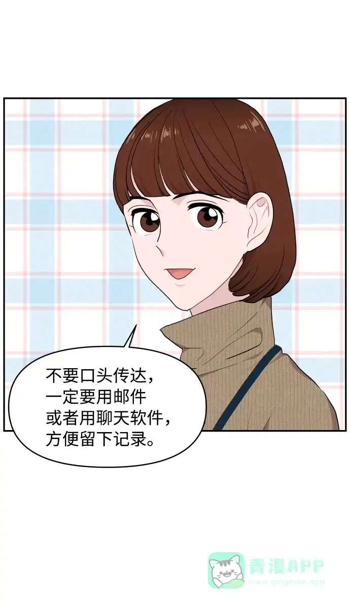 尴尬的关系 第45话 第24页