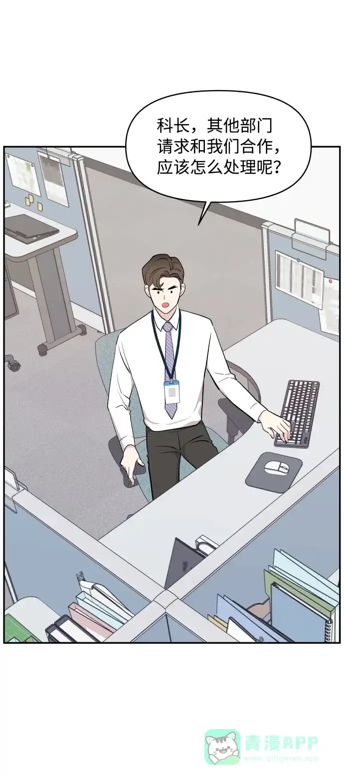 尴尬的关系 第45话 第18页