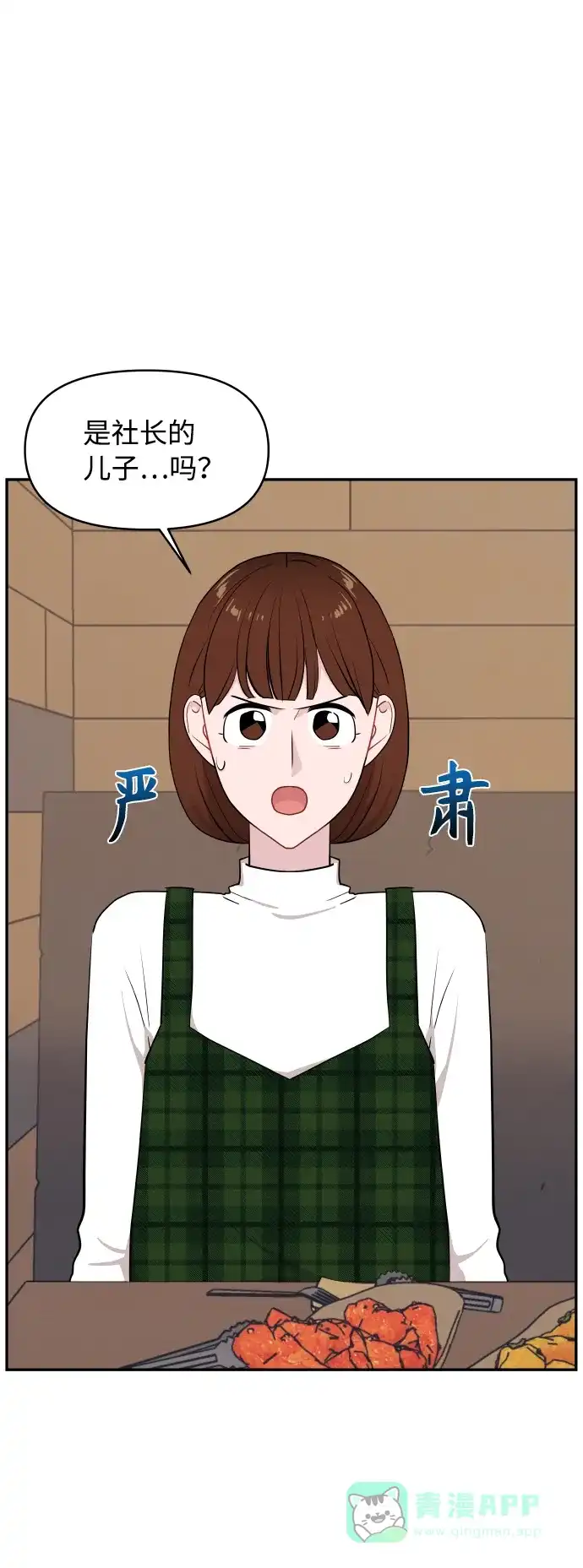 尴尬的关系 第45话 第8页