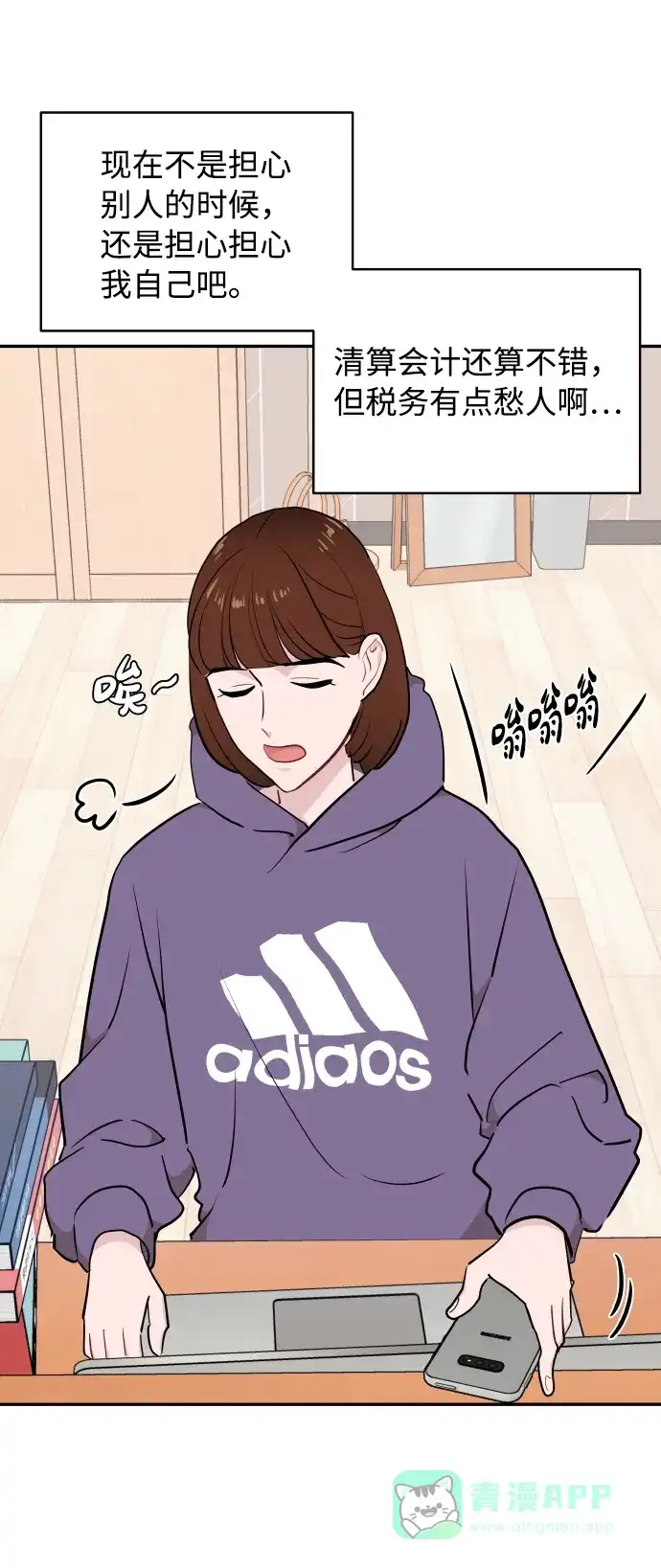 尴尬的关系 第45话 第37页