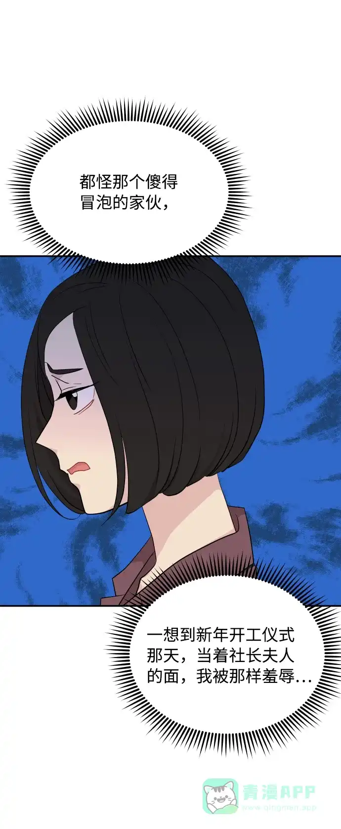 尴尬的关系 第45话 第31页