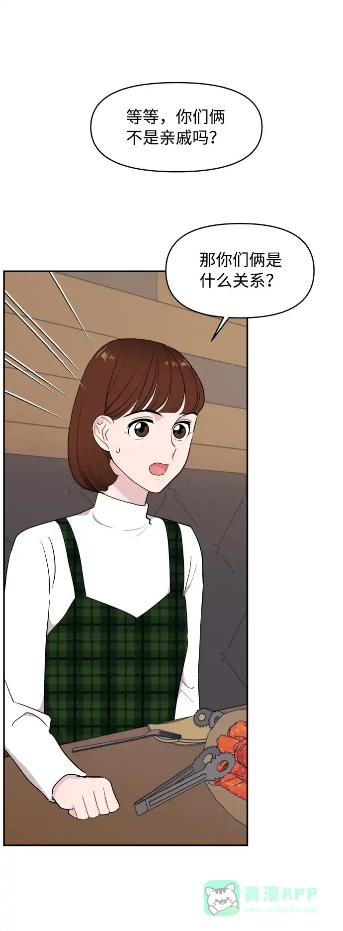 尴尬的关系 第45话 第3页