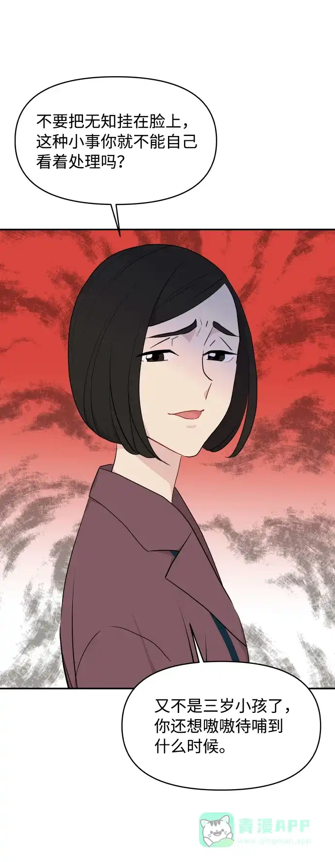 尴尬的关系 第45话 第20页