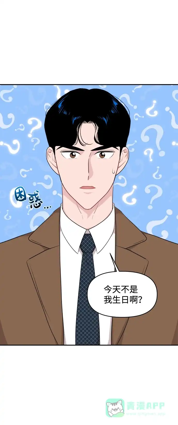尴尬的关系 第46话 第8页
