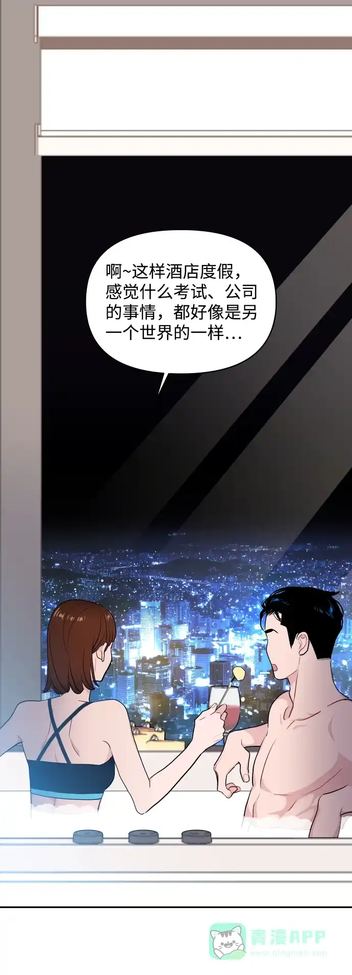 尴尬的关系 第46话 第19页