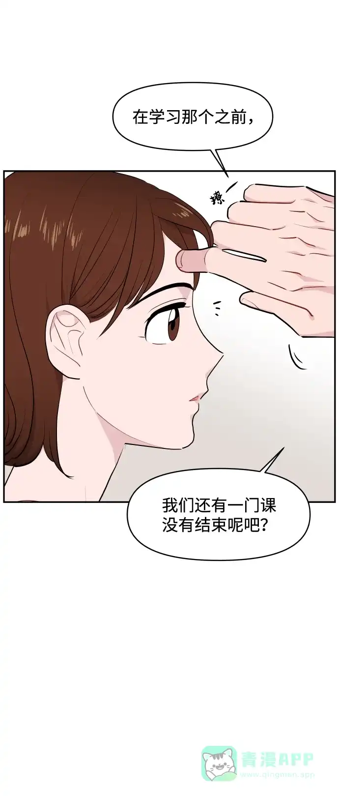 尴尬的关系 第46话 第26页