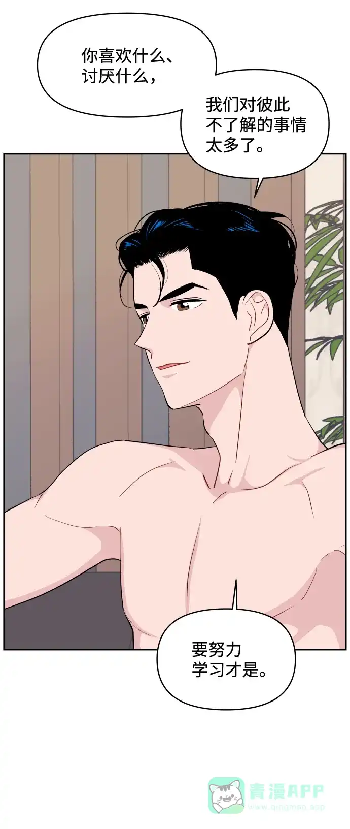 尴尬的关系 第46话 第27页