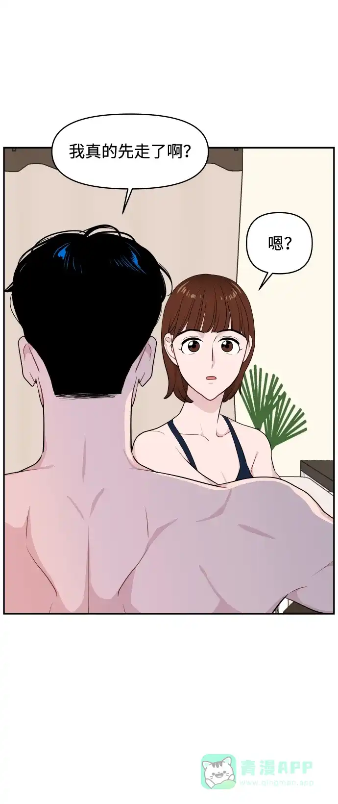 尴尬的关系 第46话 第22页