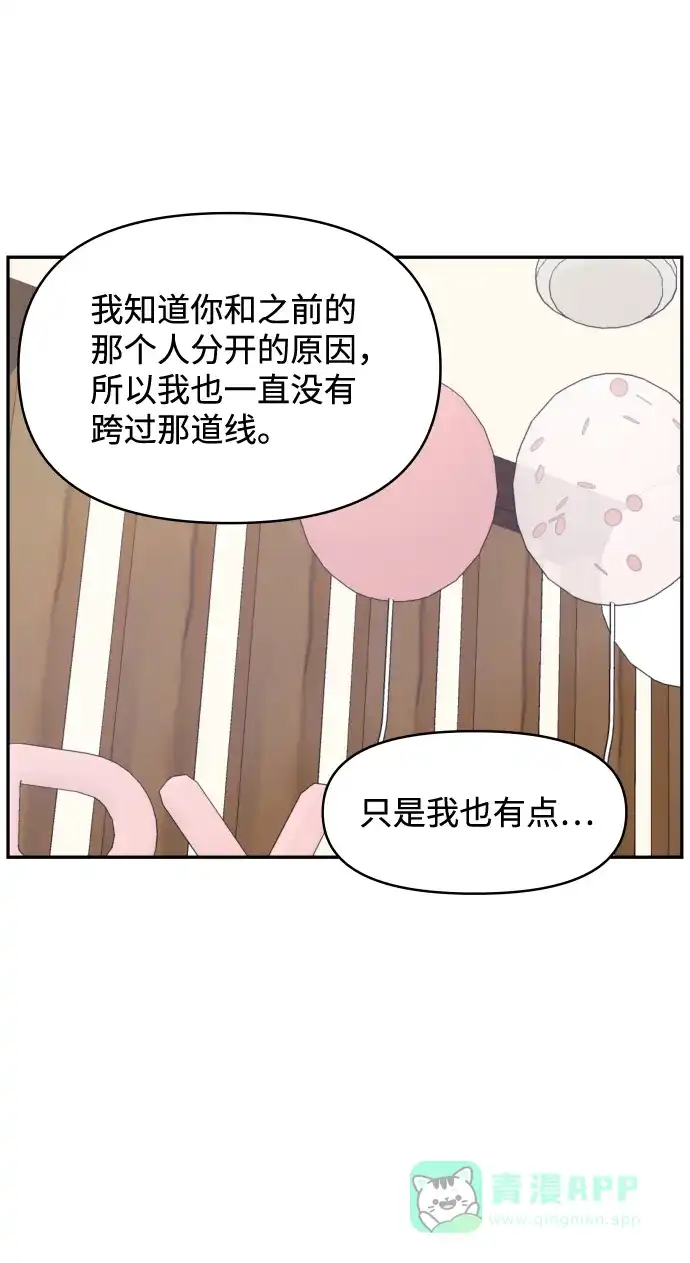 尴尬的关系 第46话 第42页