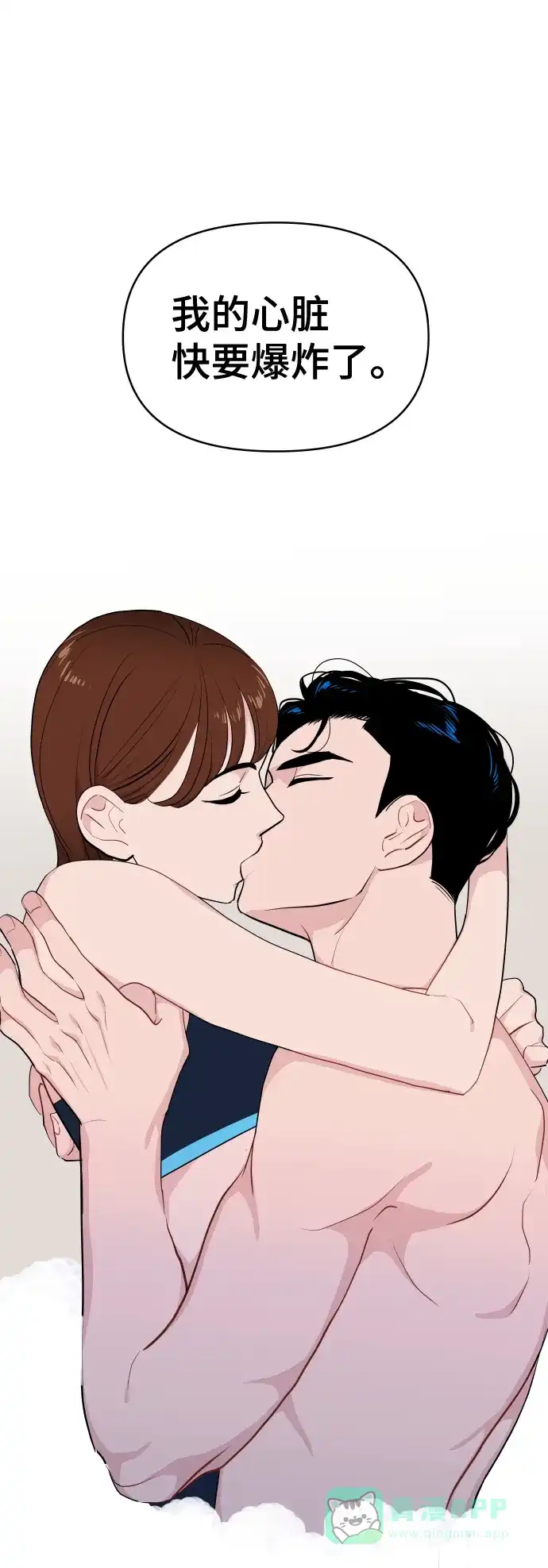 尴尬的关系 第46话 第31页
