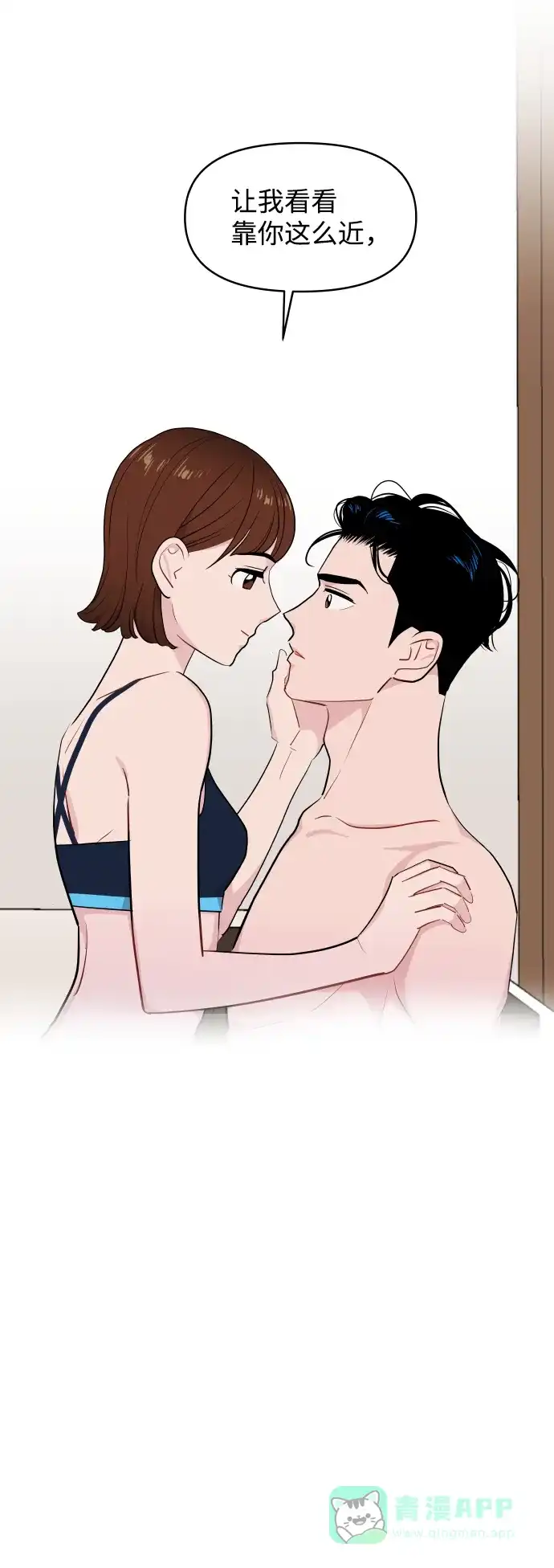 尴尬的关系 第46话 第29页