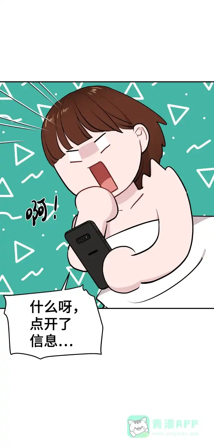 尴尬的关系 第46话 第58页