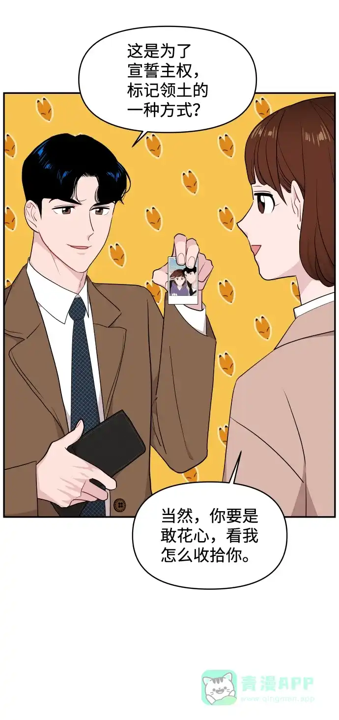 尴尬的关系 第46话 第16页