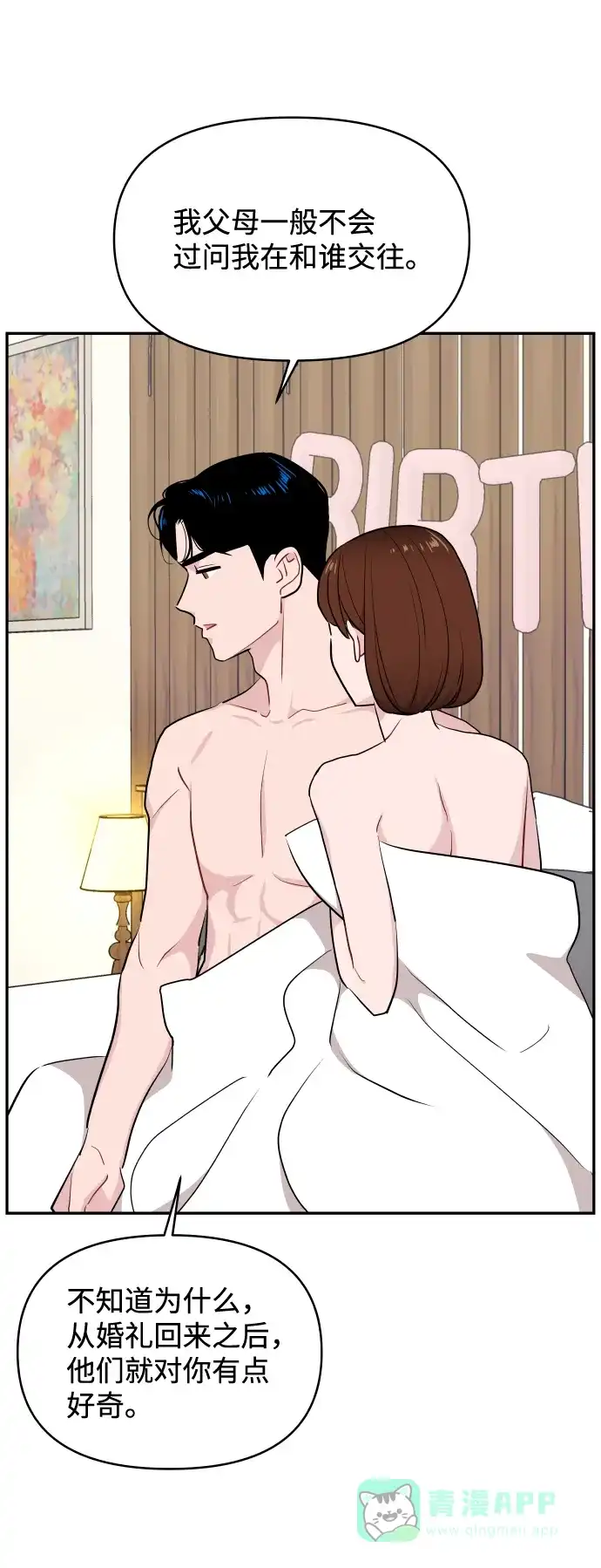 尴尬的关系 第46话 第41页